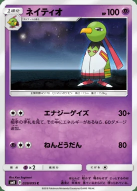 Xatu card image