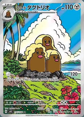 Alolan Dugtrio card image