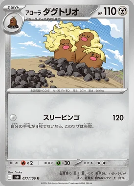 Alolan Dugtrio card image