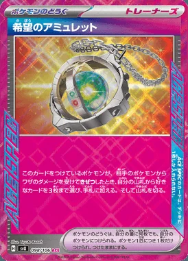 Amulet of Hope card image