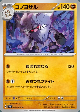Annihilape card image