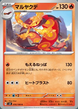 Centiskorch card image