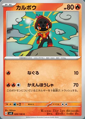 Charcadet card image