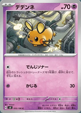 Dedenne card image