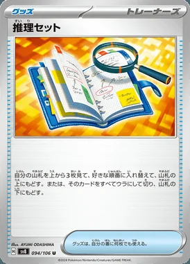 Deduction Set card image