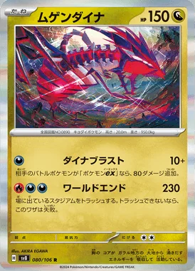 Eternatus card image