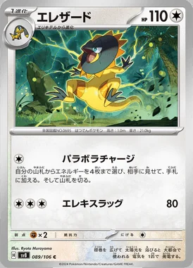 Heliolisk card image
