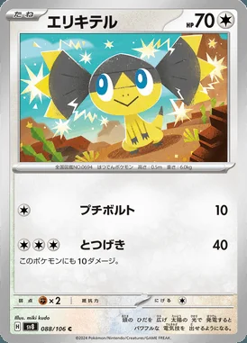 Helioptile card image