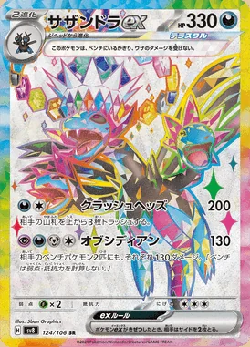 Hydreigon Ex card image