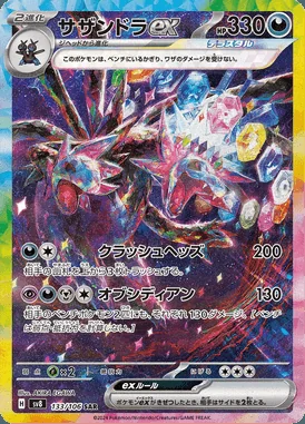 Hydreigon ex card image