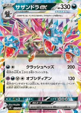 Hydreigon ex card image