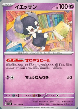 Indeedee card image
