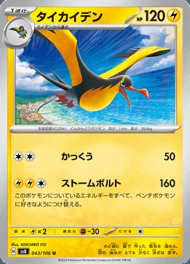 Kilowattrel card image