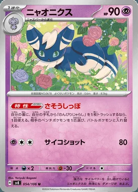 Meowstic card image