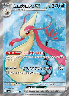 Milotic Ex card image