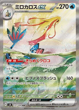 Milotic ex card image