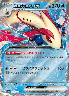 Milotic ex card image