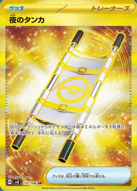 Night Stretcher card image