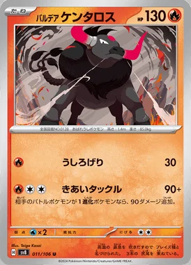 Paldean Tauros card image