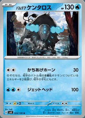 Paldean Tauros card image