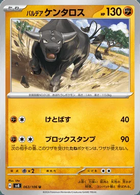Paldean Tauros card image