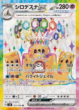 Palossand ex card image