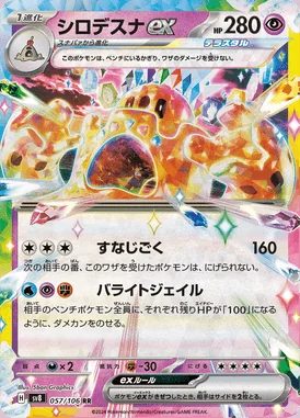 Palossand ex card image