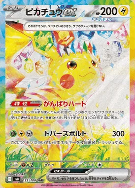 Pikachu ex card image
