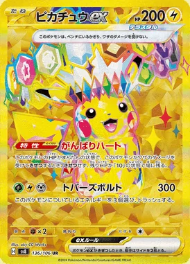 Pikachu Ex card image