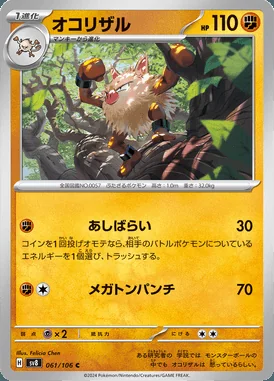 Primeape card image