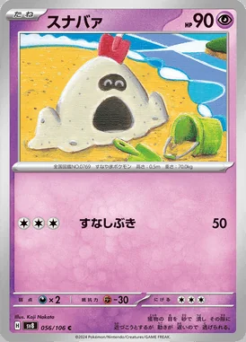 Sandygast card image