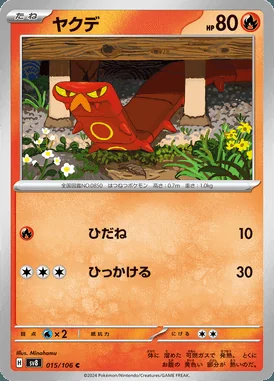 Sizzlipede card image