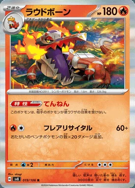 Skeledirge card image