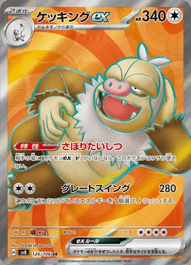 Slaking Ex card image