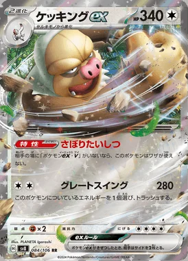 Slaking ex card image
