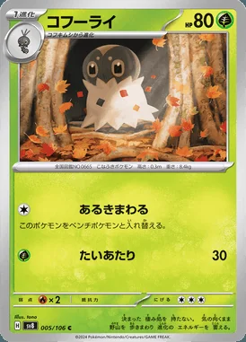 Spewpa card image