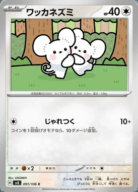Tandemaus card image