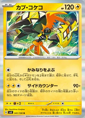 Tapu Koko card image