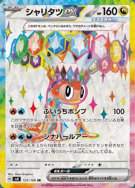 Tatsugiri Ex card image