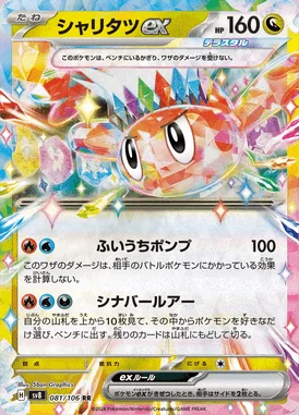 Tatsugiri ex card image