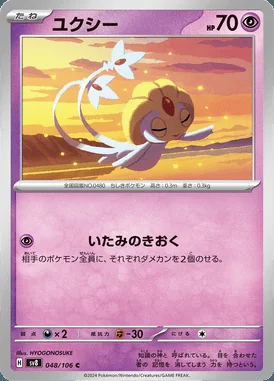 Uxie card image