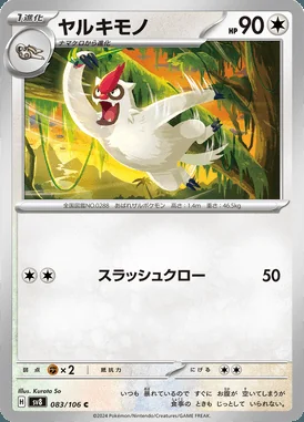 Vigoroth card image