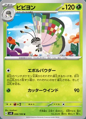 Vivillon card image