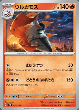 Volcarona card image