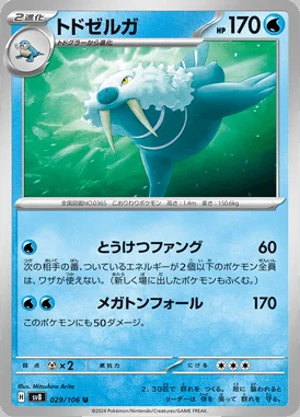 Walrein card image