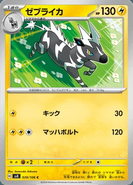 Zebstrika card image