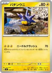 Pincurchin card image