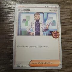 Professors Research: Professor Turo #22/SV-P card image