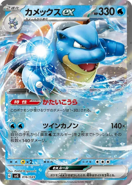 Blastoise Ex card image