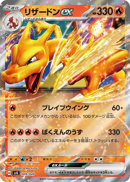 Charizard Ex card image